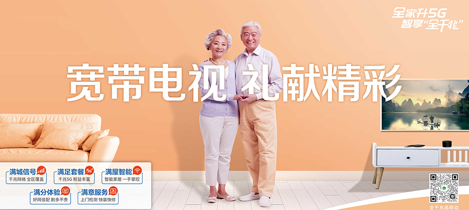 中国移动榆次区移动宽带